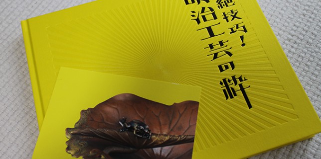 meijikougei