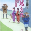 sekigoe_0