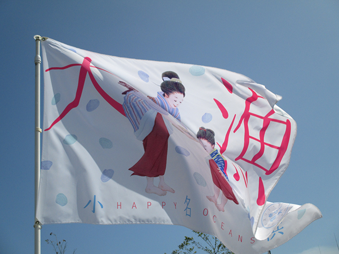 「2014小名浜国際環境芸術祭・アーティストの大漁旗展」