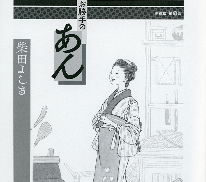 『ランティエ』2月号 連載小説挿絵＜新連載＞