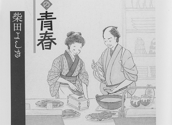 『ランティエ』１０月号 連載小説挿絵＜新連載＞