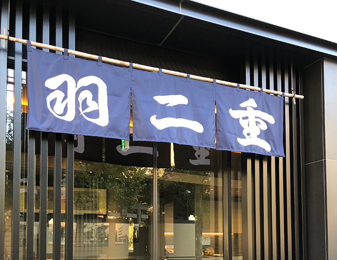 羽二重団子本店へ