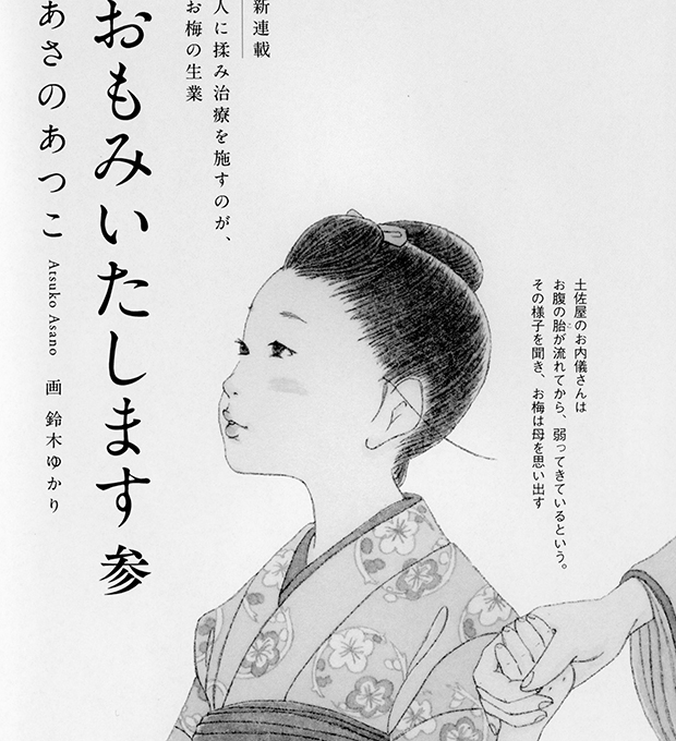 『読楽』6月号連載小説挿絵＜新連載＞