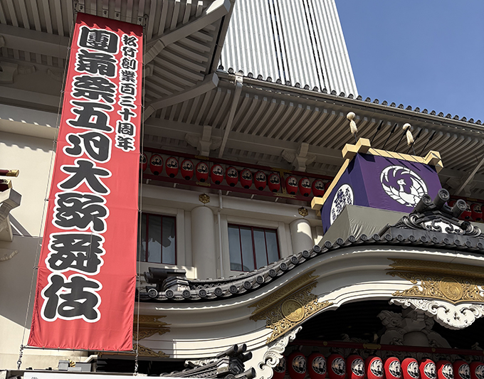 八代目菊五郎襲名披露「團菊祭五月大歌舞伎」