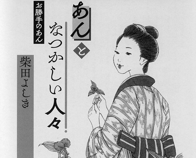 『ランティエ』10月号連載小説挿絵＜新連載＞