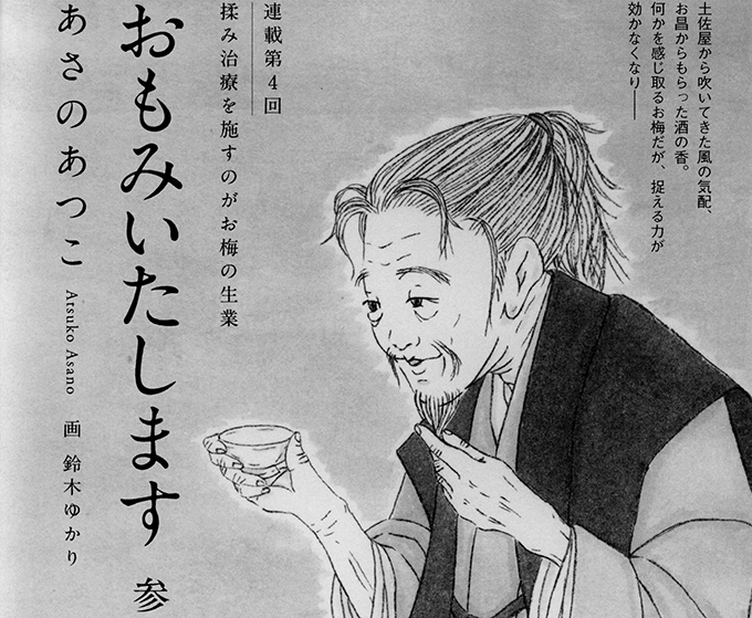 『読楽』9月号連載小説挿絵＜第4回＞