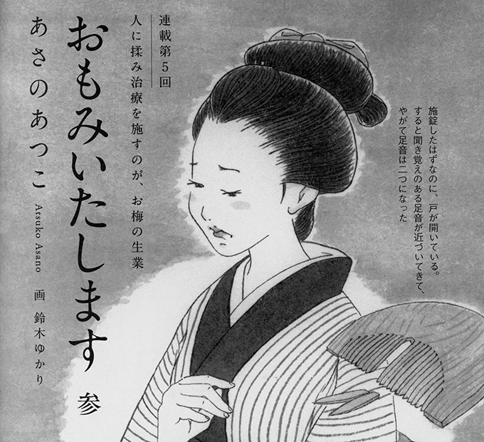 『読楽』10月号連載小説挿絵＜第5回＞