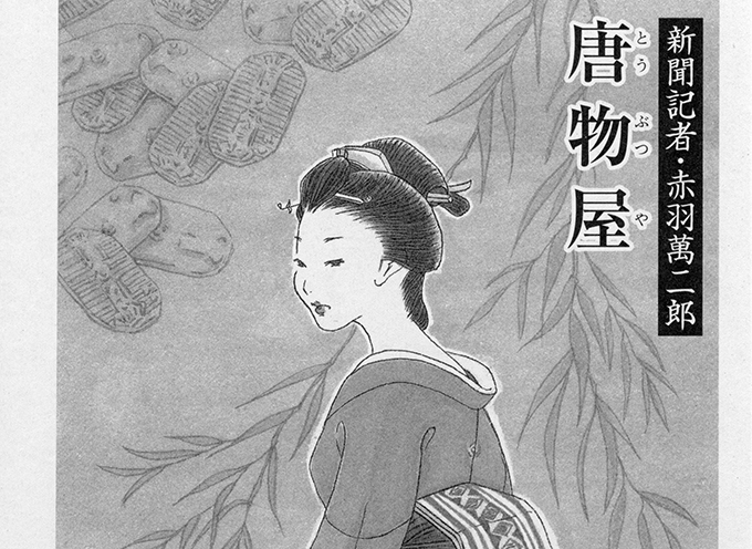 『オール讀物』11・12月号扉画