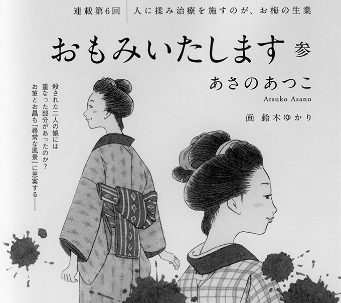 『読楽』11月号連載小説挿絵＜第6回＞