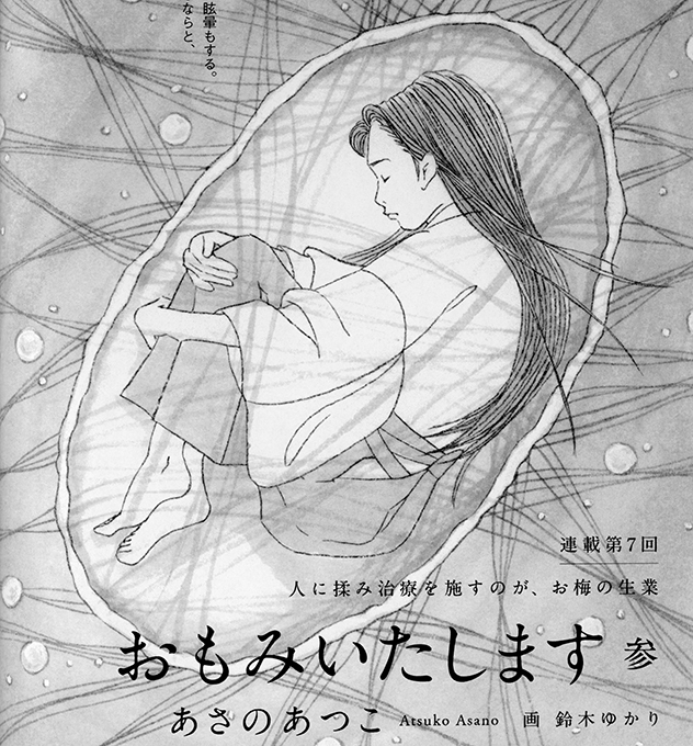 『読楽』12月号連載小説挿絵<第7回>