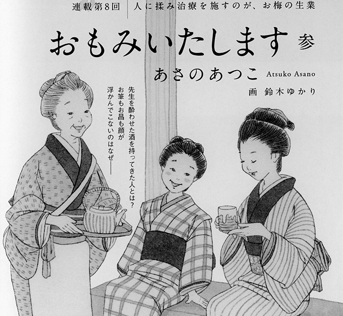 『読楽』1月号連載小説挿絵＜第8回＞