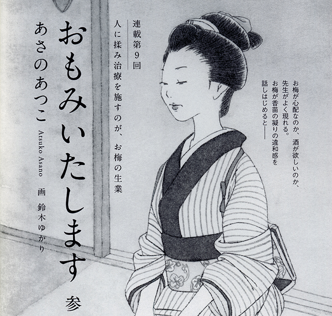 『読楽』2月号連載小説挿絵<第9回>