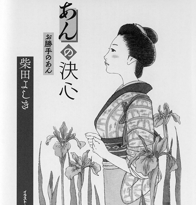 『ランティエ」4月号連載小説挿絵<新連載>