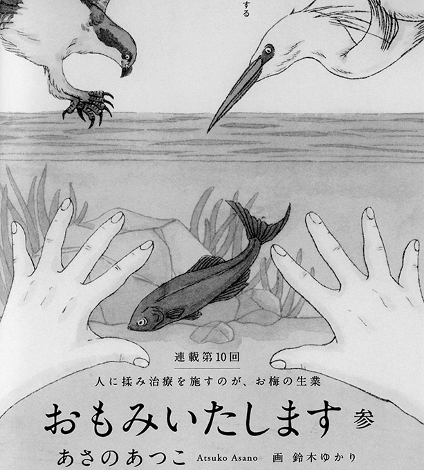 『読楽』3月号連載小説挿絵<第10回>
